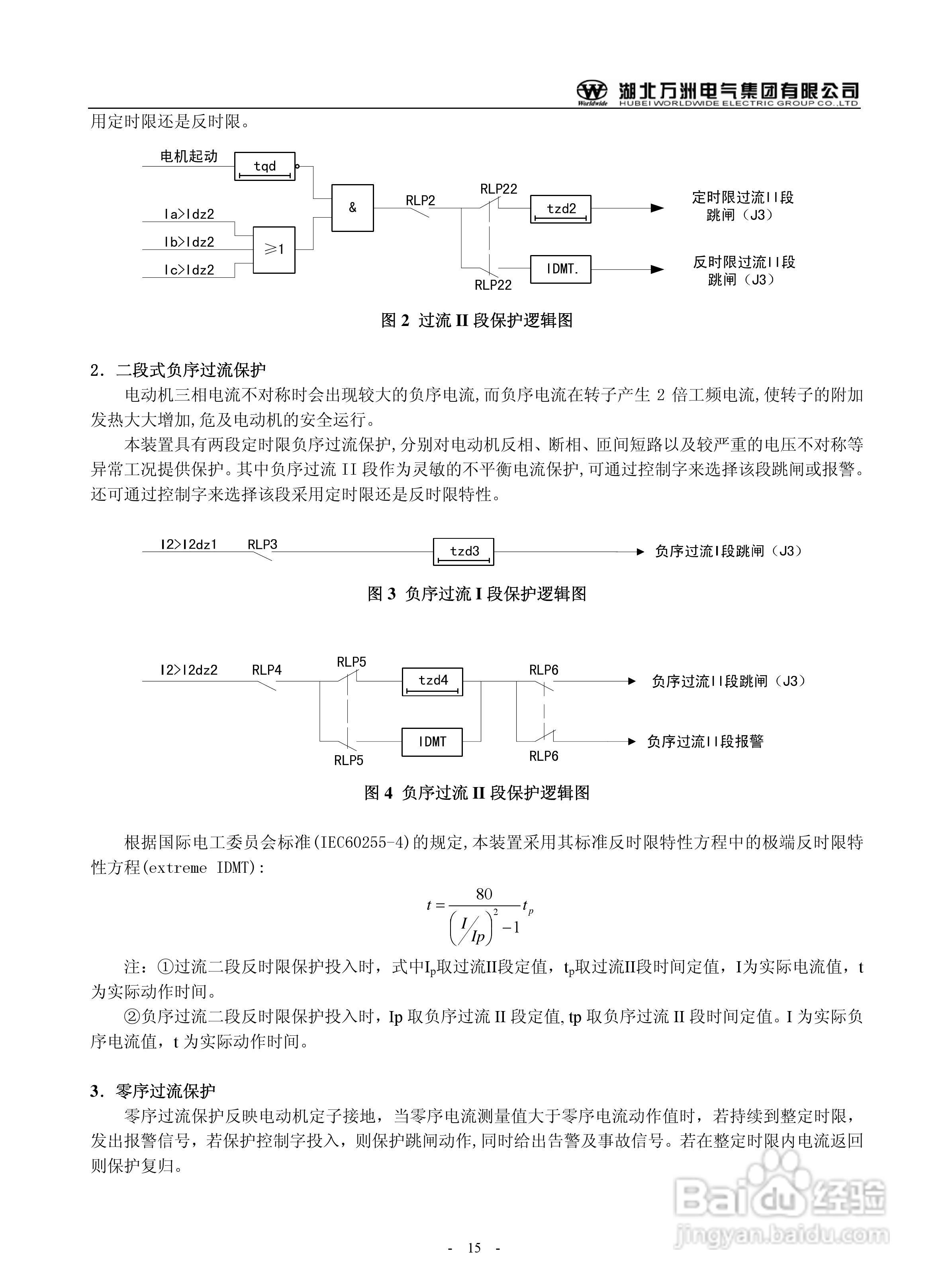 万洲WZB-2671A-5000微机母线绝缘监察装置使用说明书:[2]