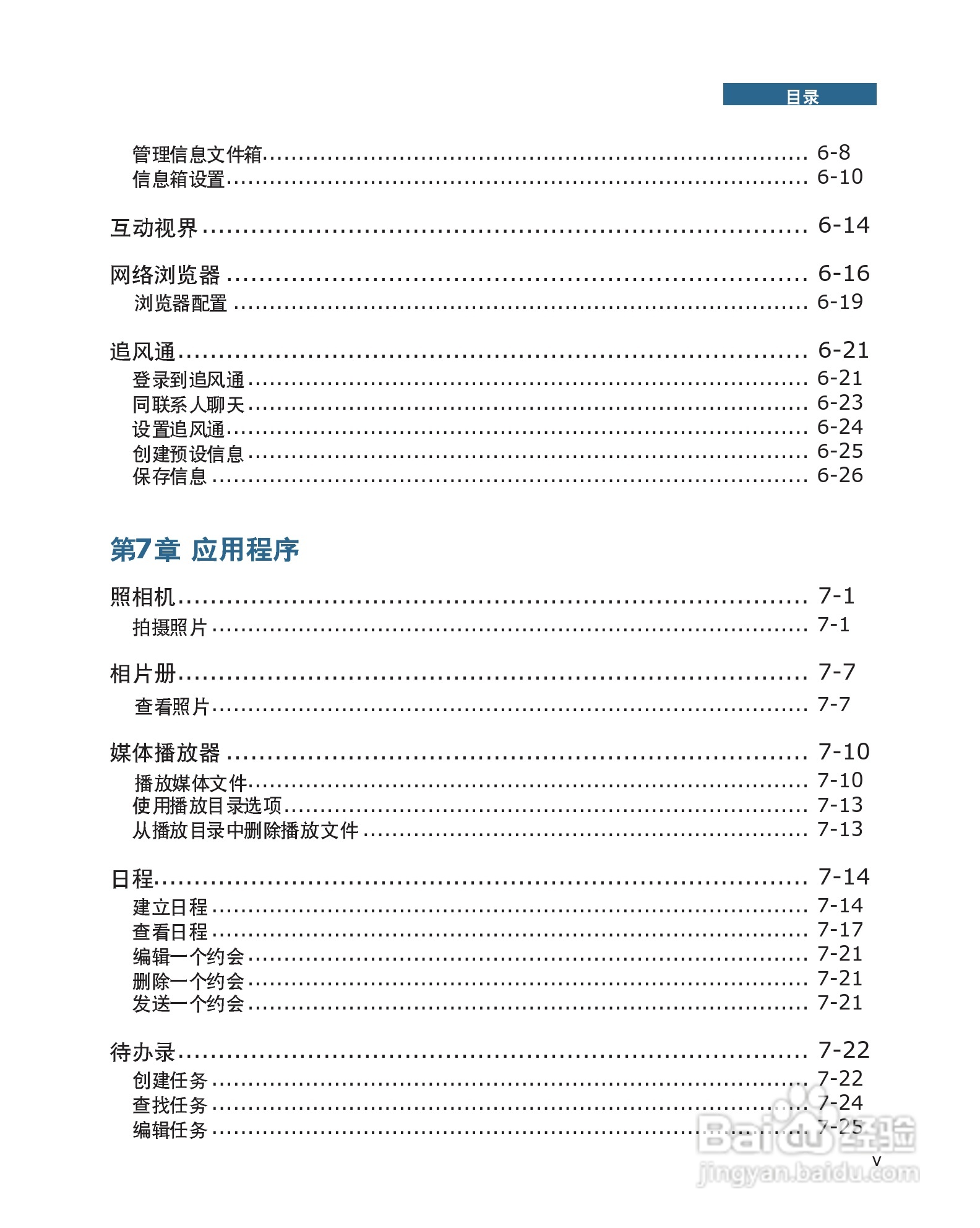 三星SCH-I519手机使用说明书:[1]