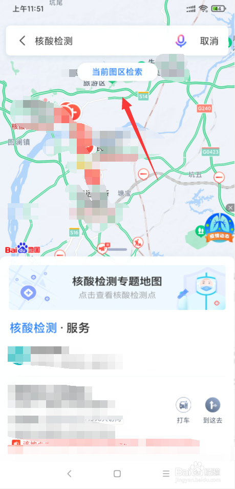 百度地图怎样查询核酸检测服务点