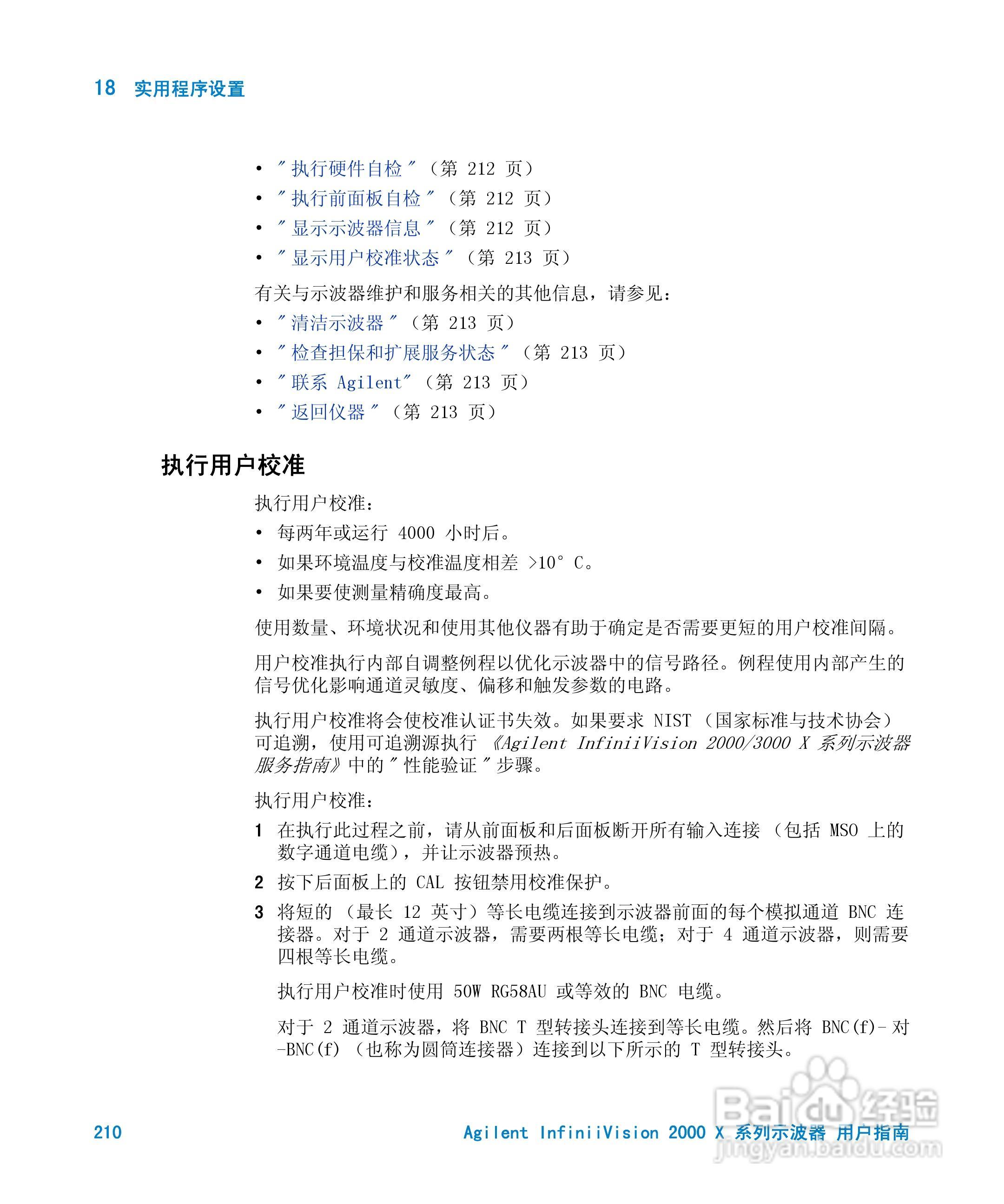 安捷伦InfiniiVision DSO-X 2024A示波器用户指南:[21]