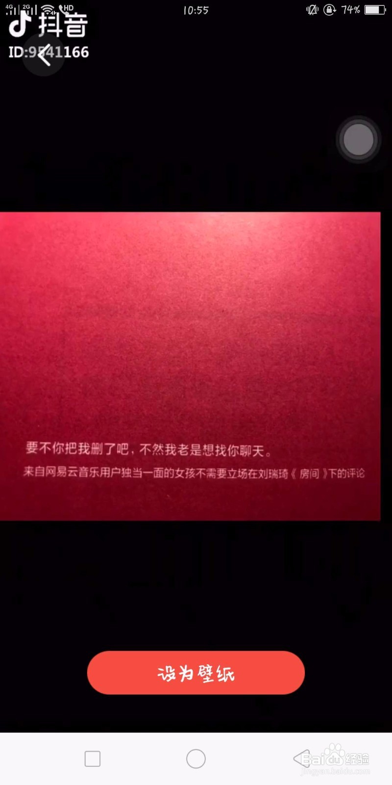 抖音上的动态视频怎么设置成手机壁纸?