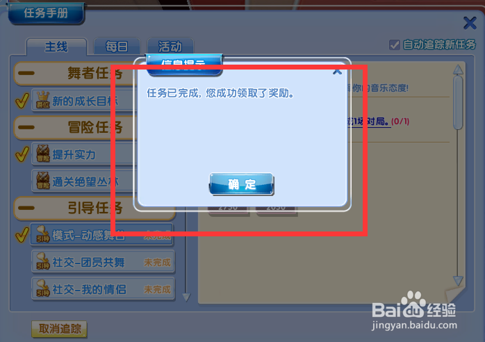 炫舞时代任务篇——模式-真爱邂逅