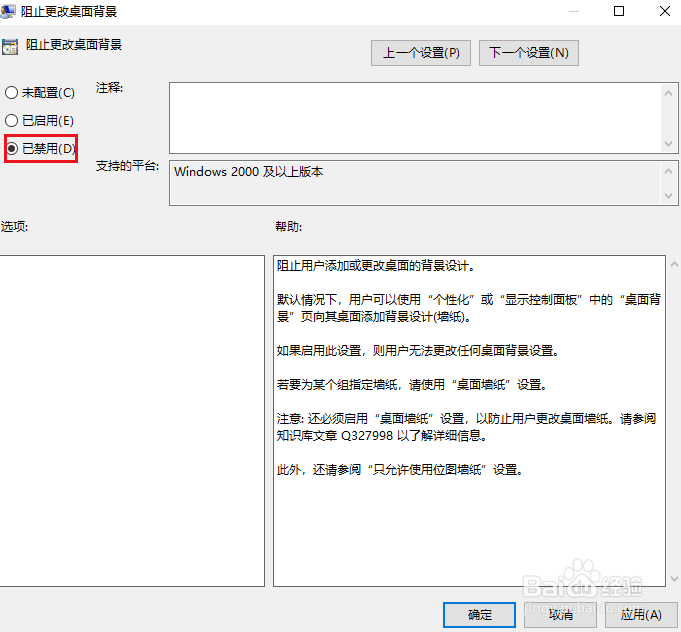 使用组策略修复无法更改Windows 10上的桌面背景