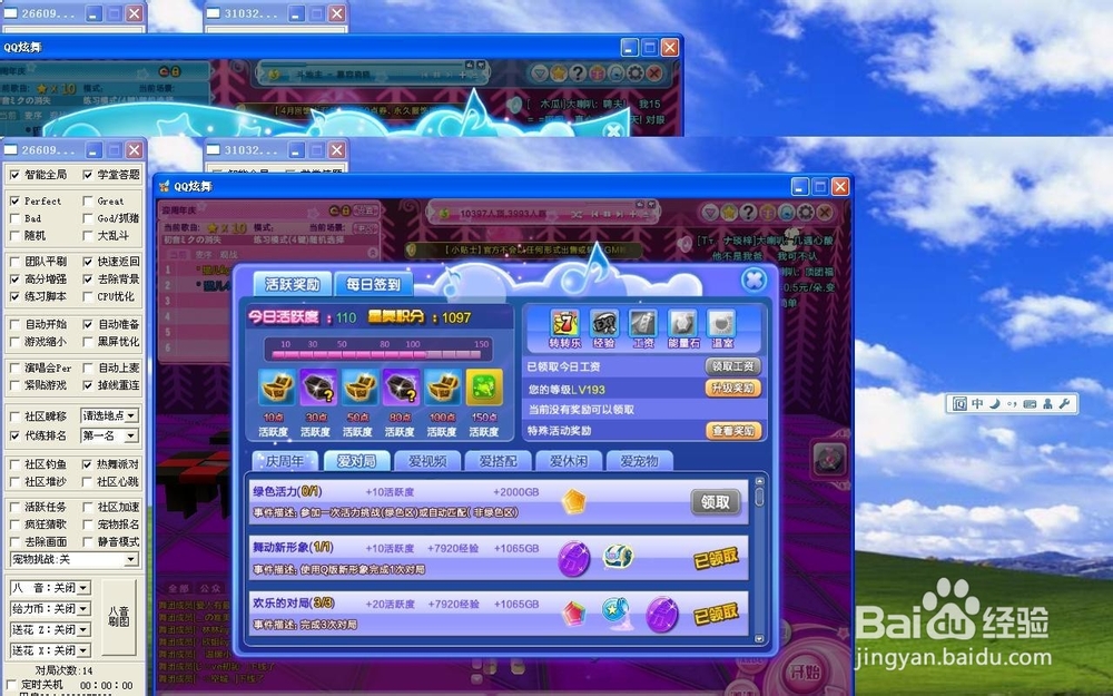 QQ炫舞升级方法