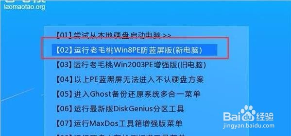 如何巧用老毛桃u盘给海尔笔记本装win8系统