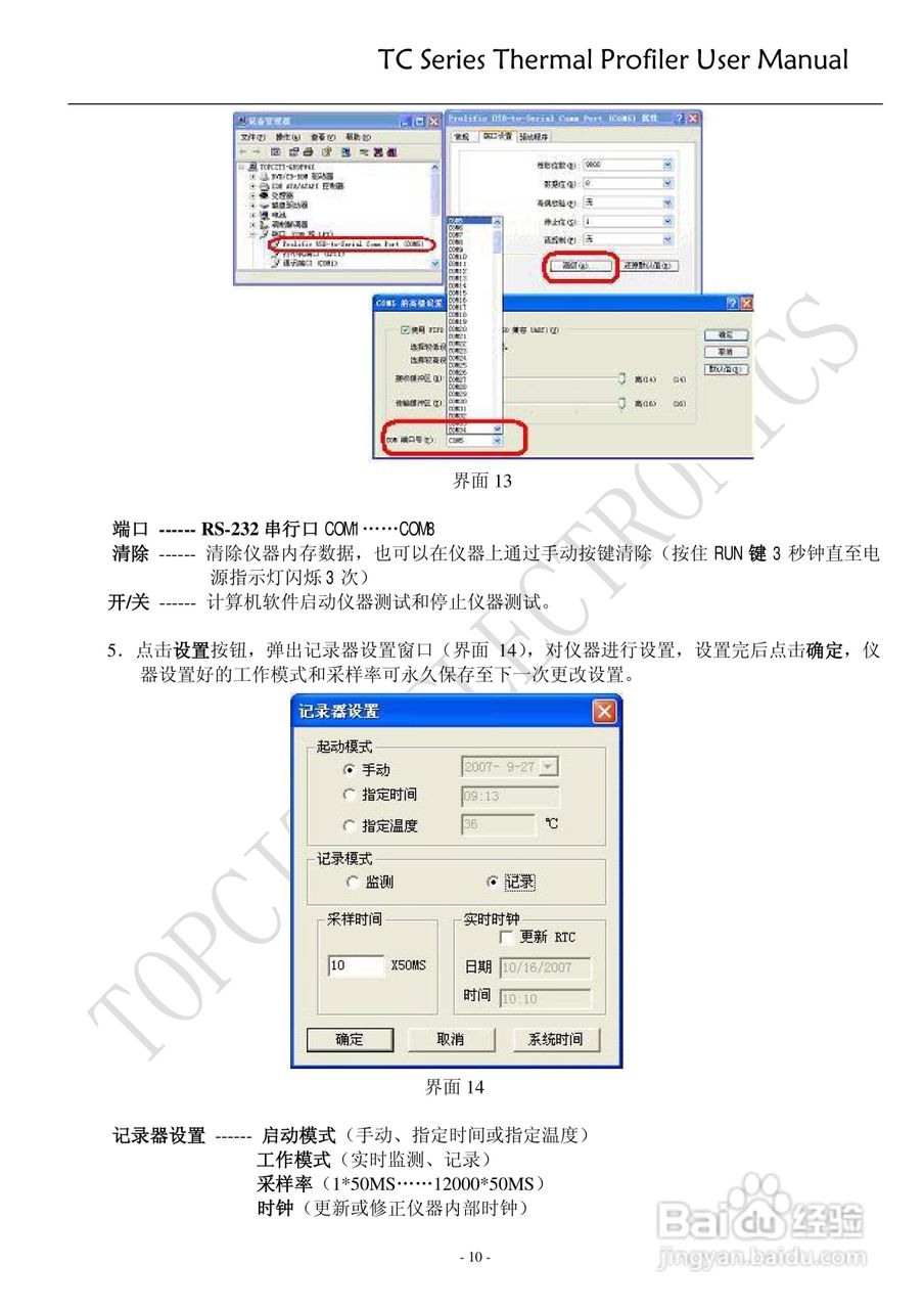 TC-80K II温度曲线测试仪用户手册:[1]