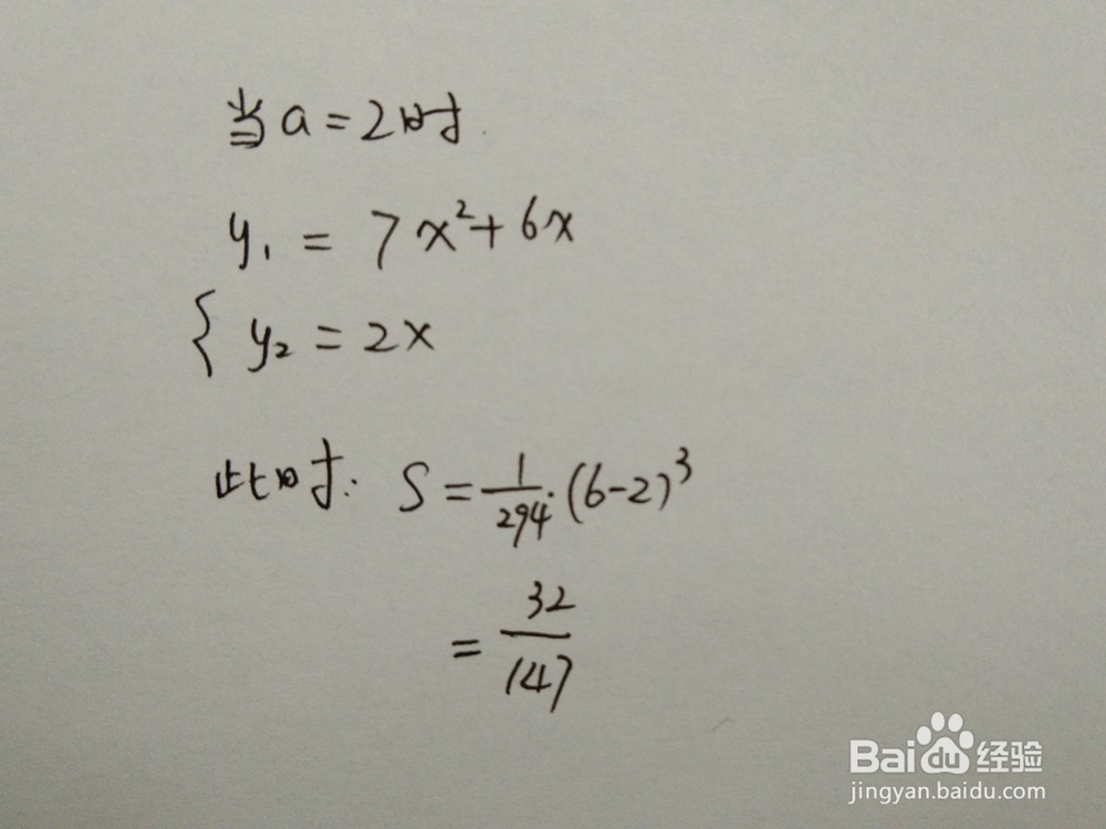 如何计算y=7x^2+6x与y=ax围成的面积