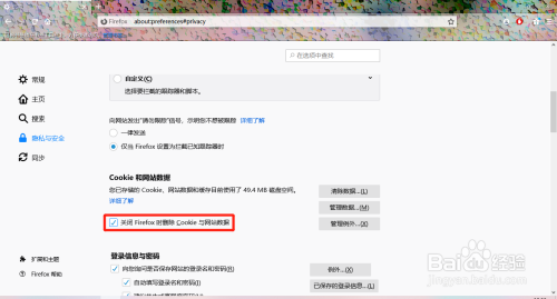 怎么设置关闭Firefox时删除Cookie和网站数据