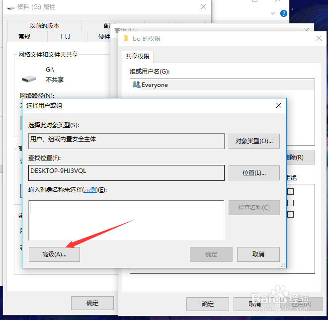 win10局域网下共享磁盘文件的方法
