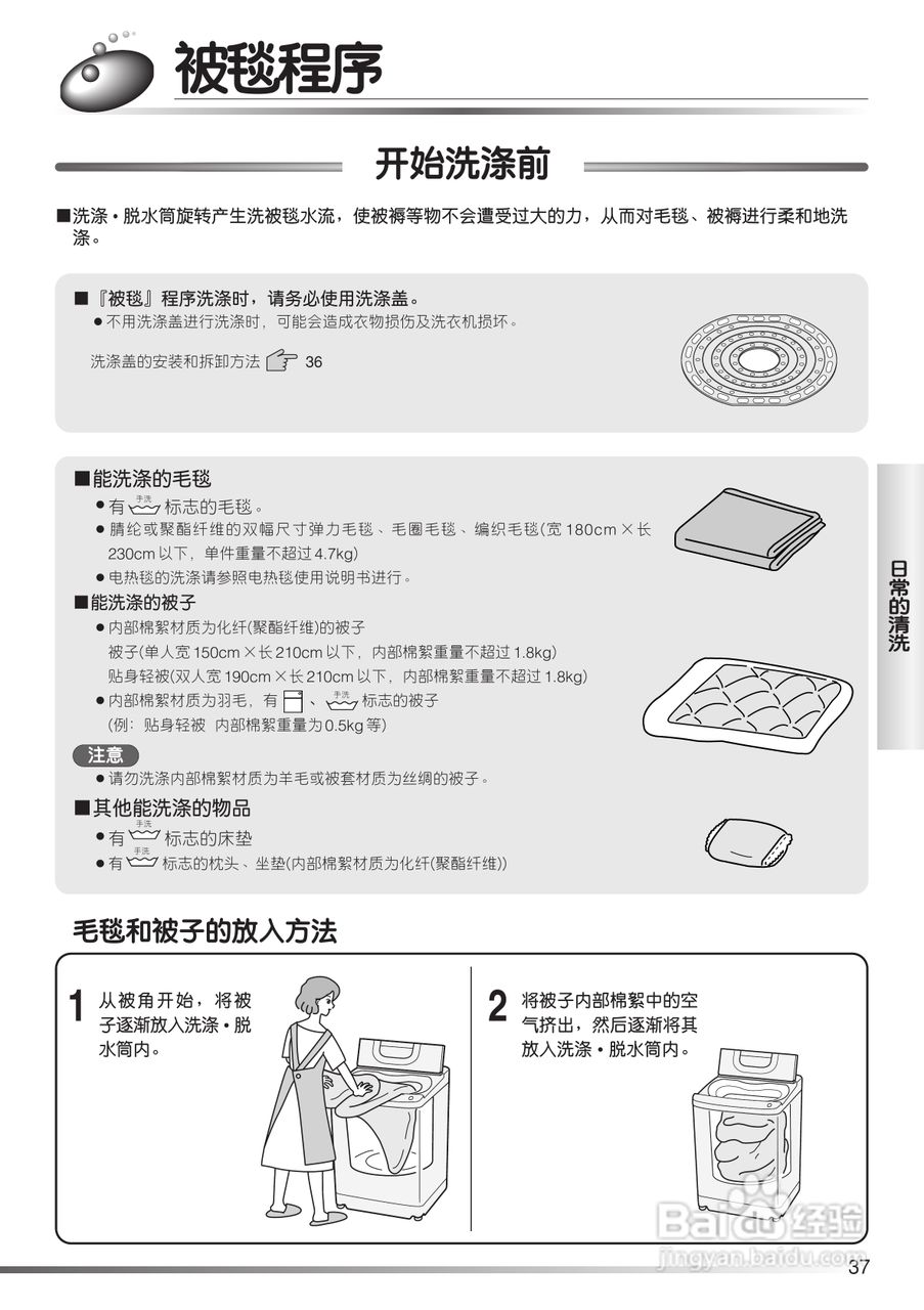日立XQB80-FX冼衣机使用说明书:[4]