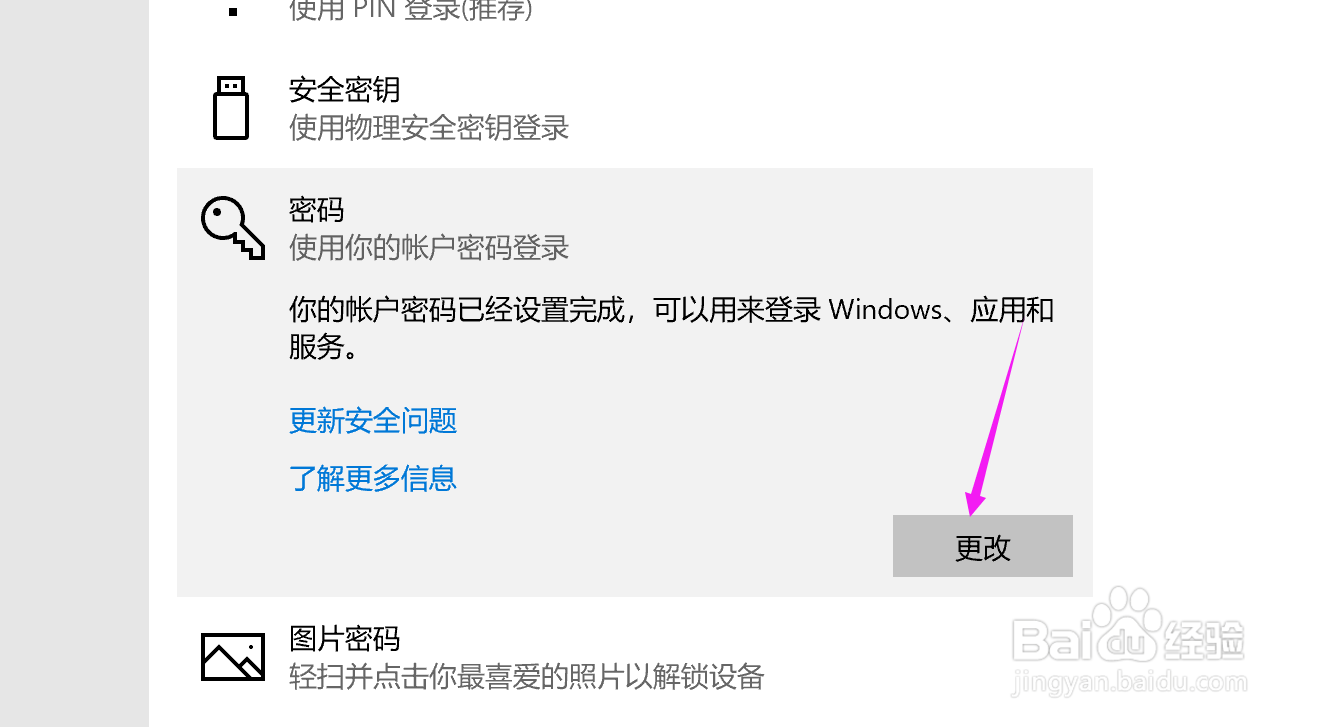 电脑怎么设置密码