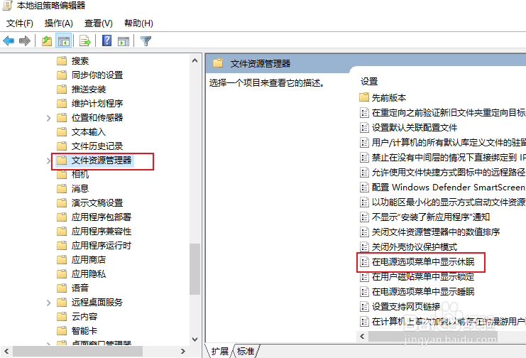 使用组策略将休眠选项添加到电脑