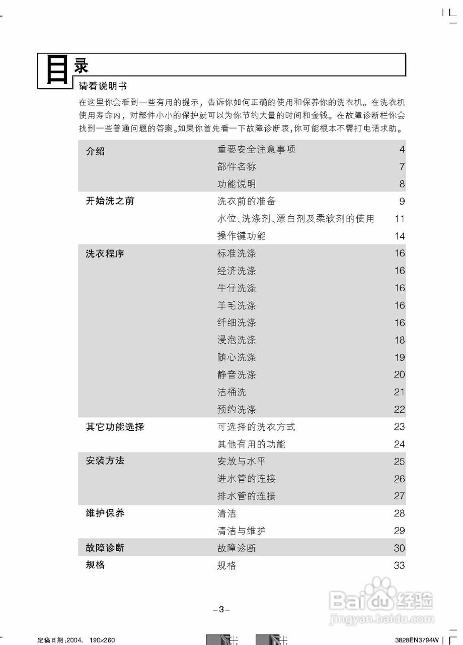 LG XQB70-26SA洗衣机使用说明书:[1]