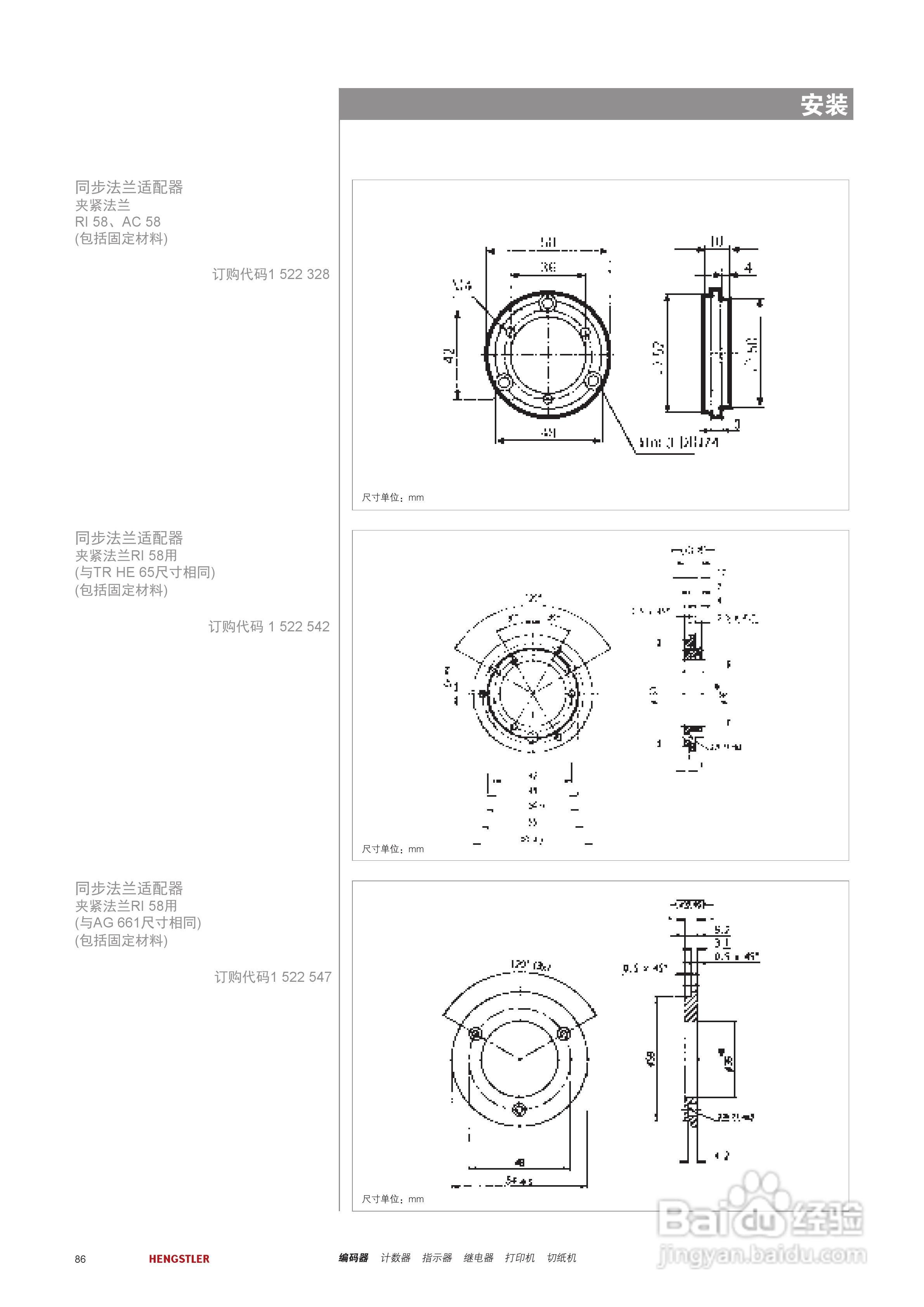 Hengstler 绝对值型编码器产品说明书:[9]
