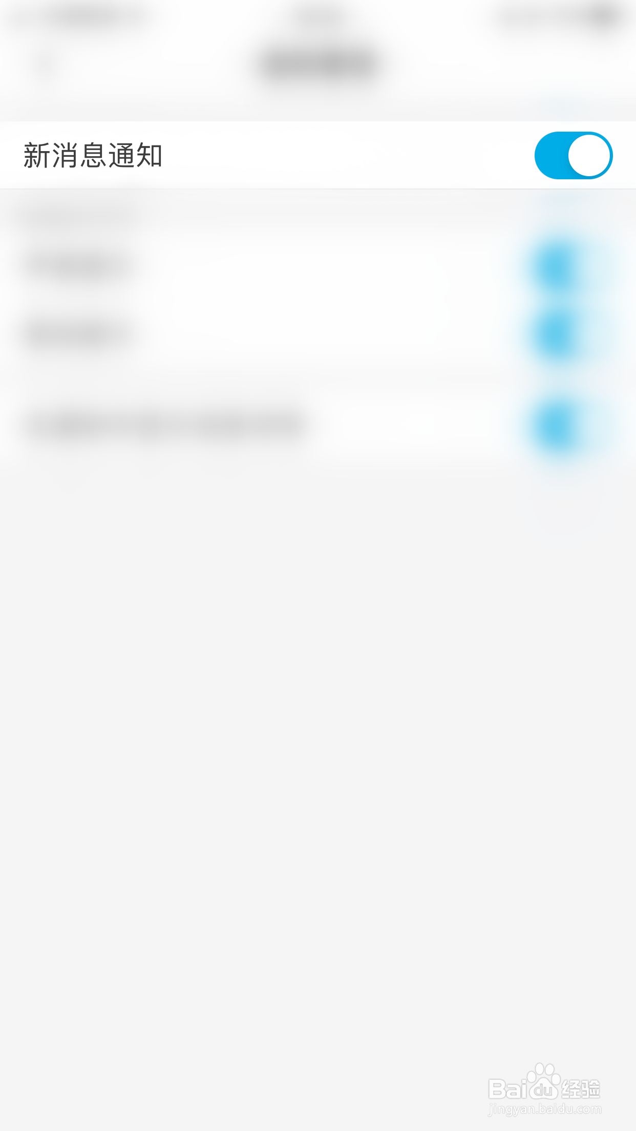 微脉圈怎么停用新消息通知