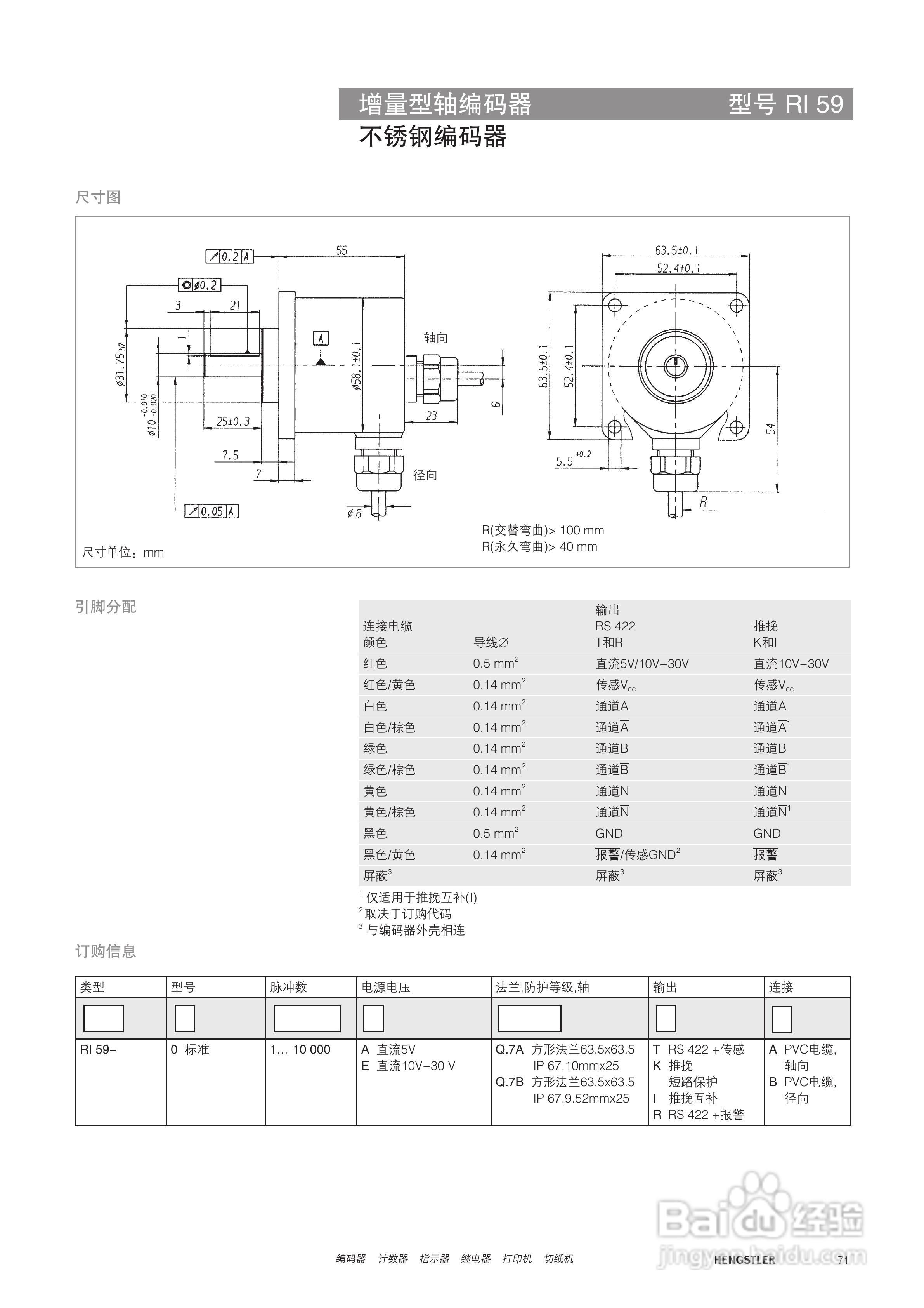 Hengstler 增量型编码器产品说明书:[8]