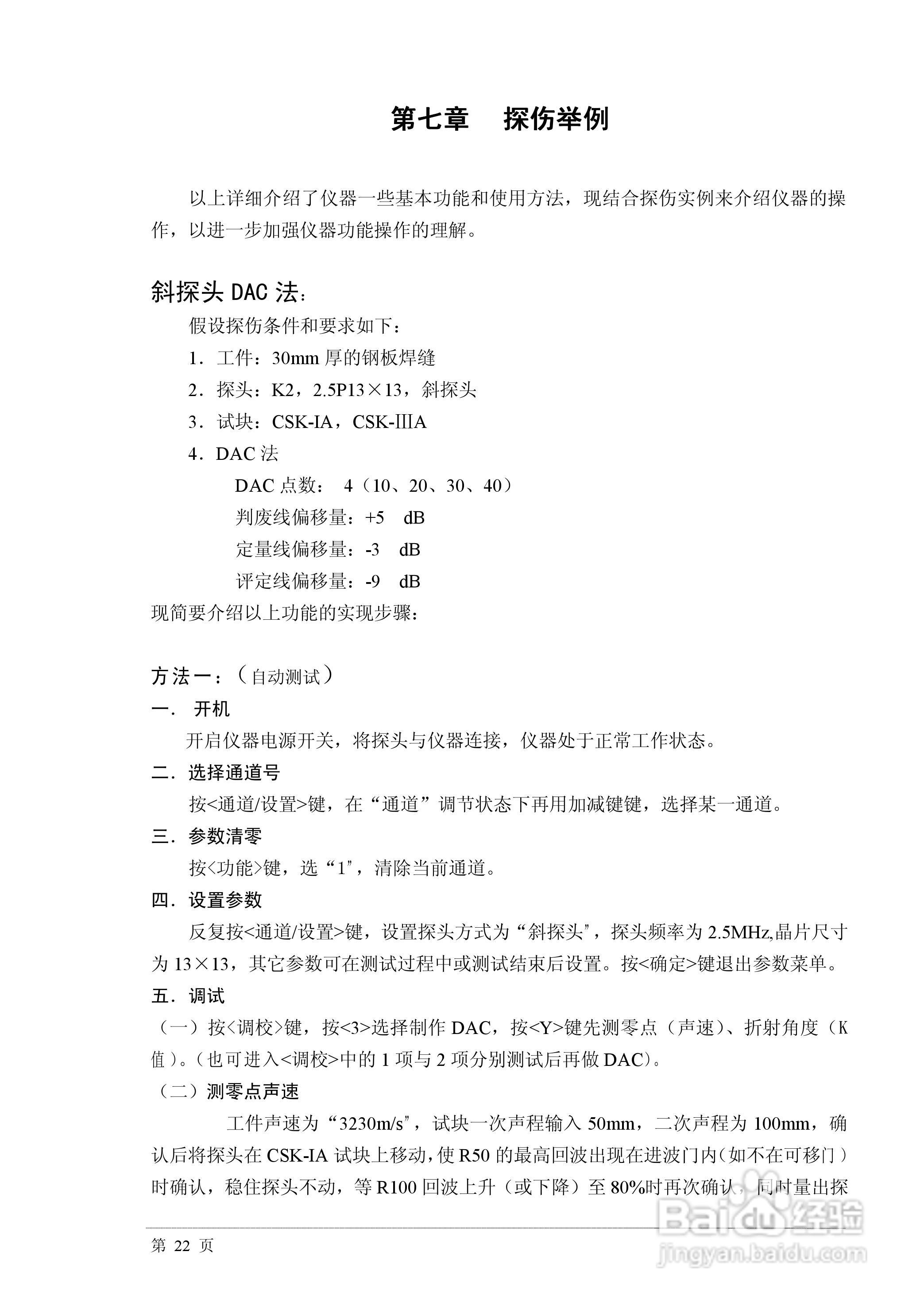 PXUT-320C全数字智能超声波探伤仪说明书:[3]
