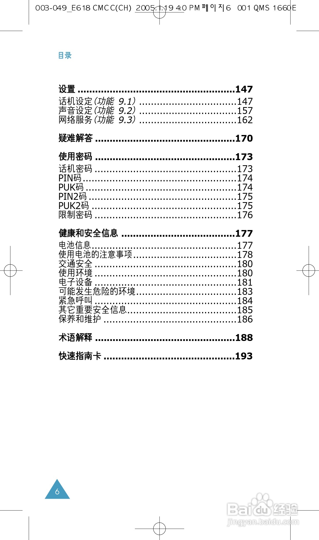 三星SGH-E618手机使用说明书:[1]