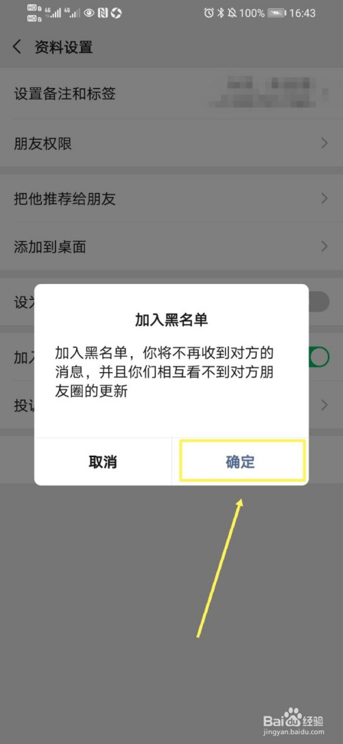 微信如何添加黑名单
