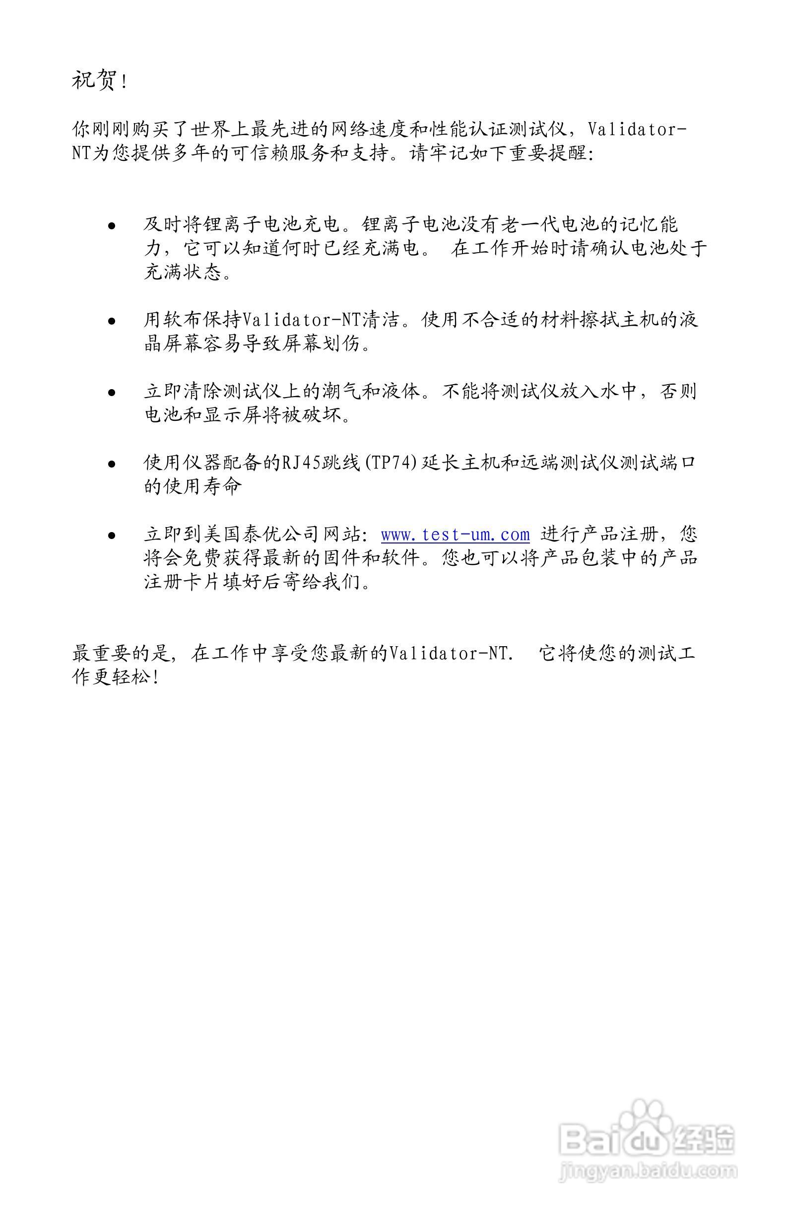 Validator-NT NT955网络和线缆认证测试仪操作手册:[1]