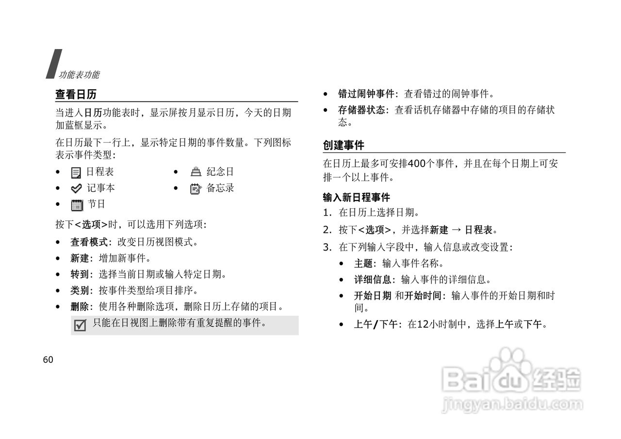 三星SGH-E628手机使用说明书:[7]