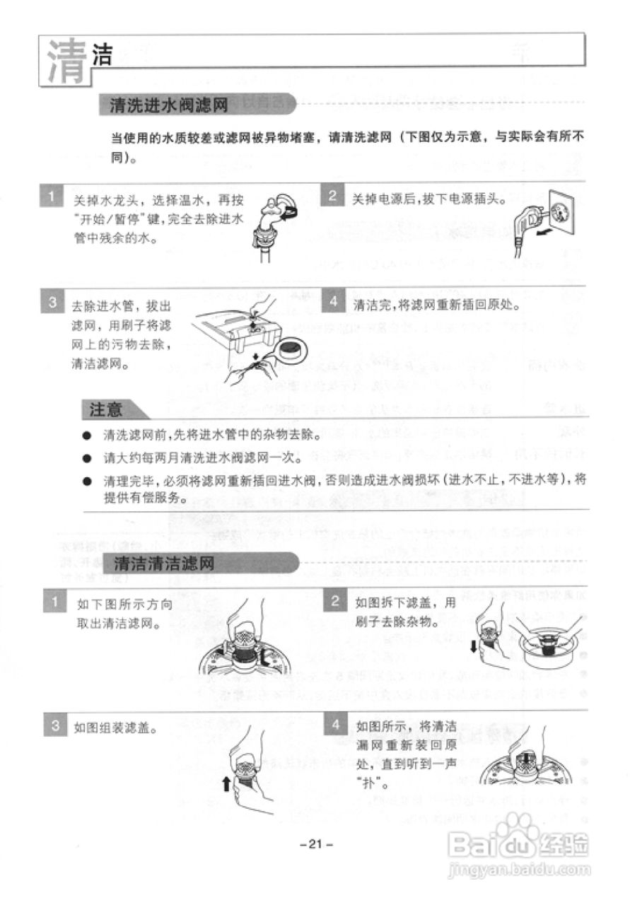 LG XQB110-13SA洗衣机使用说明书:[3]
