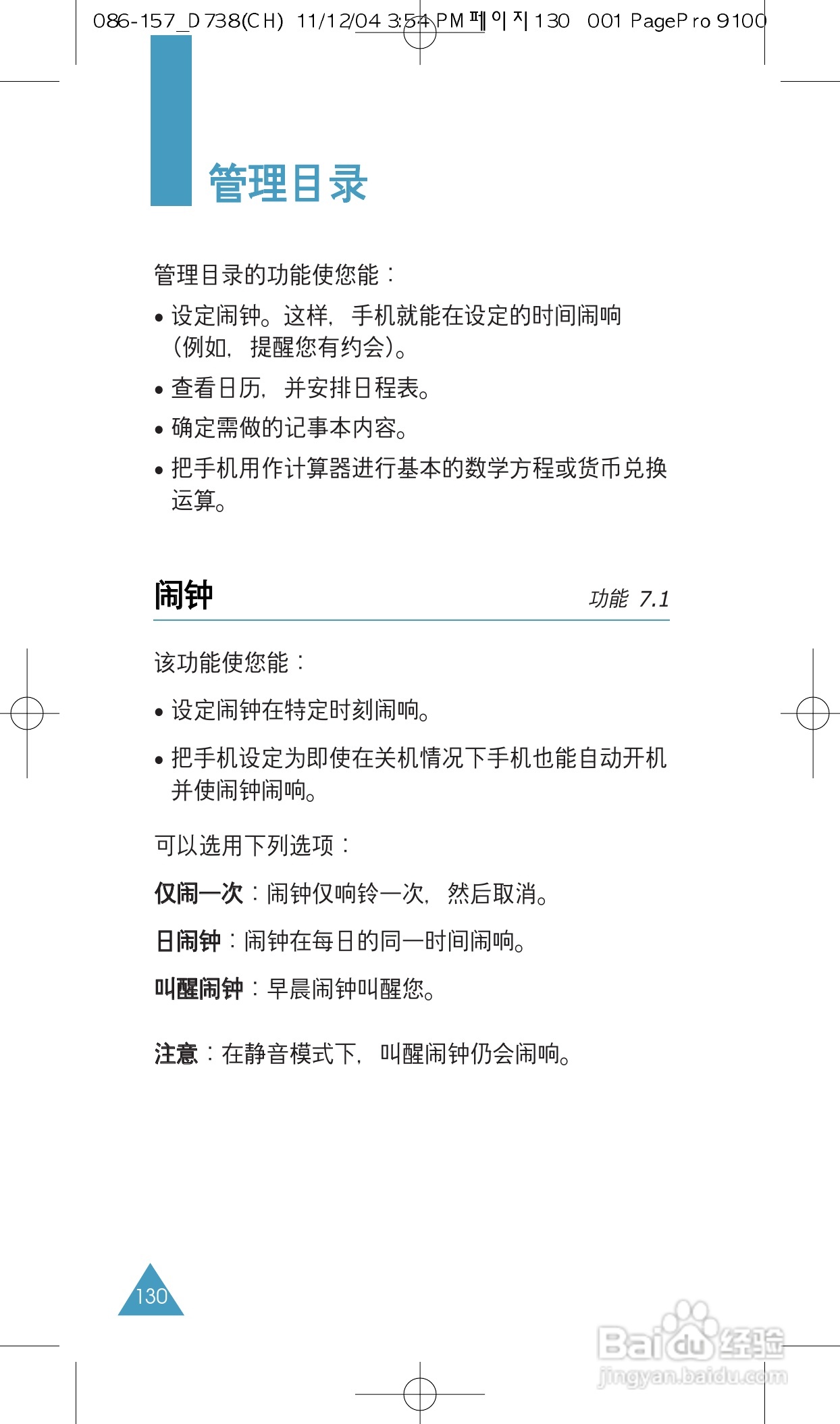 三星SGH-P738手机使用说明书:[13]