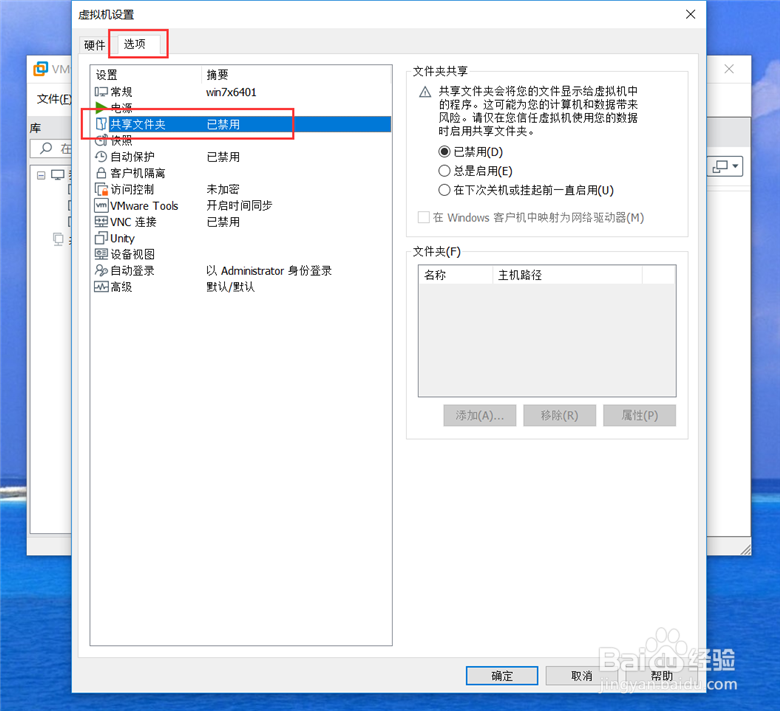 VMware虚拟机如何与主机共享文件夹