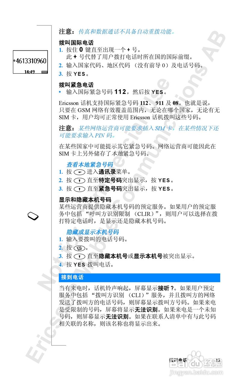 爱立信R520mc手机使用说明书:[2]