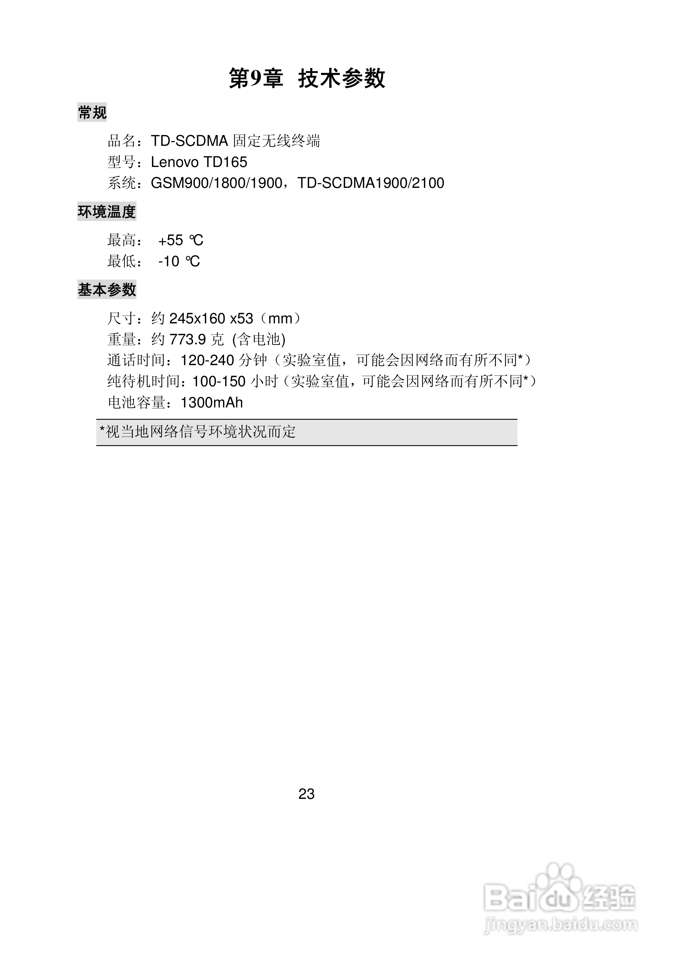 联想Lenovo TD165手机使用说明书:[3]
