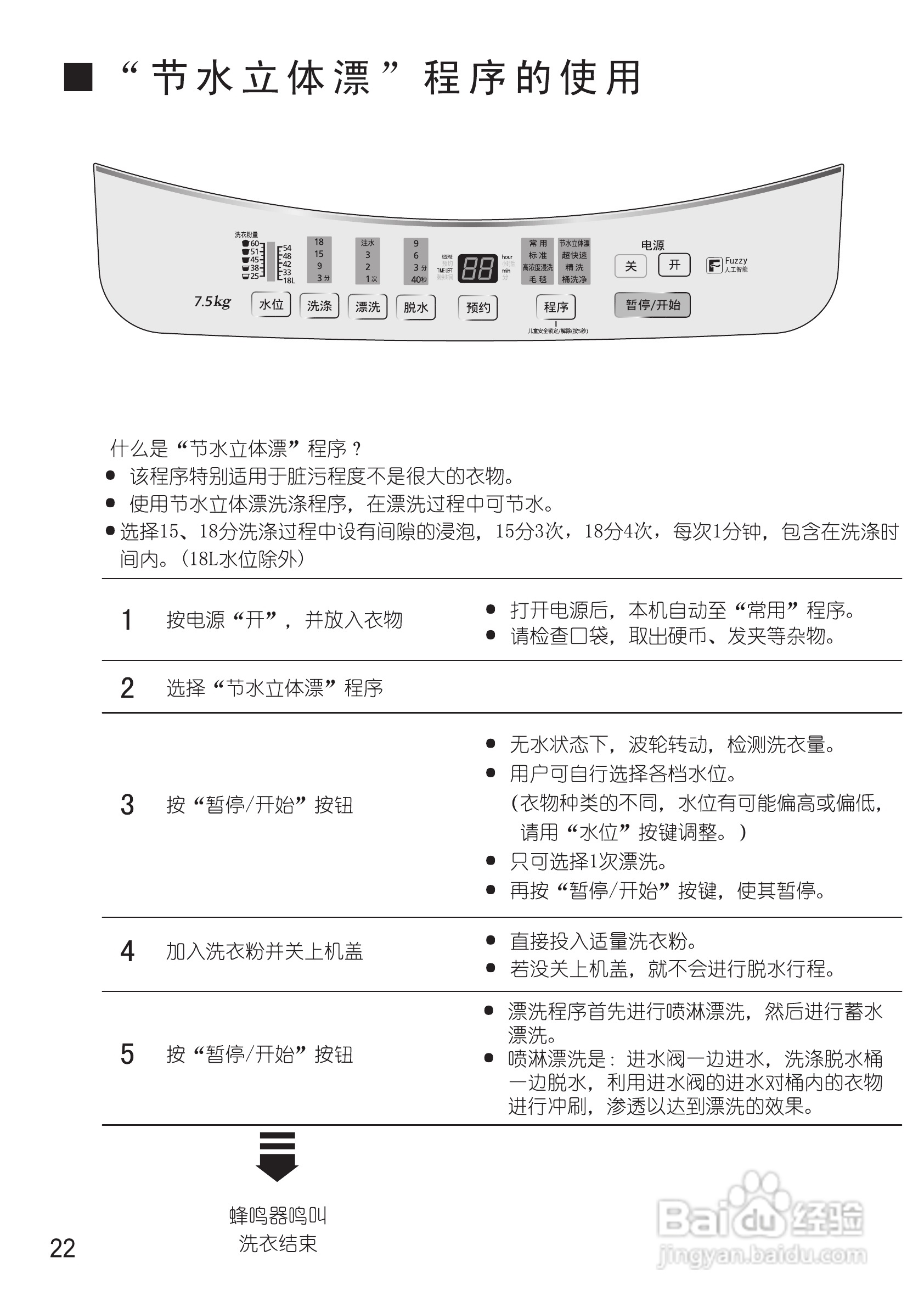 松下XQB75-Q745U洗衣机使用说明书:[3]