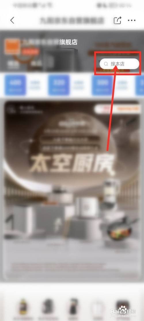 京东极速版如何搜索店铺