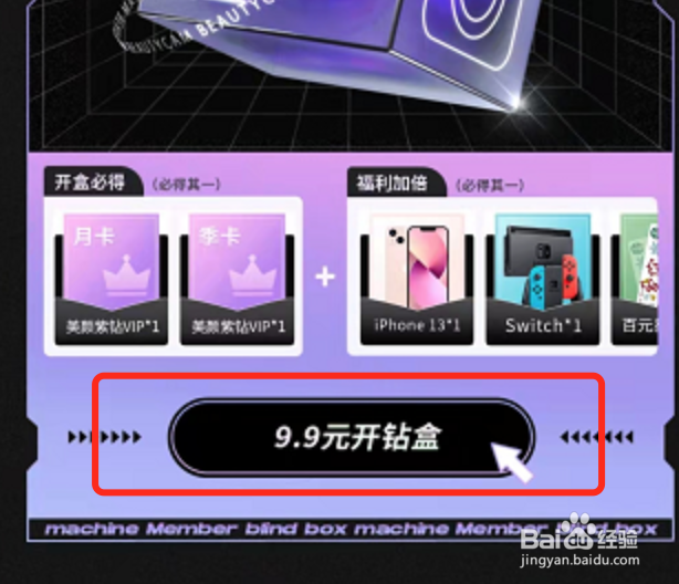美颜相机开盲盒教程介绍