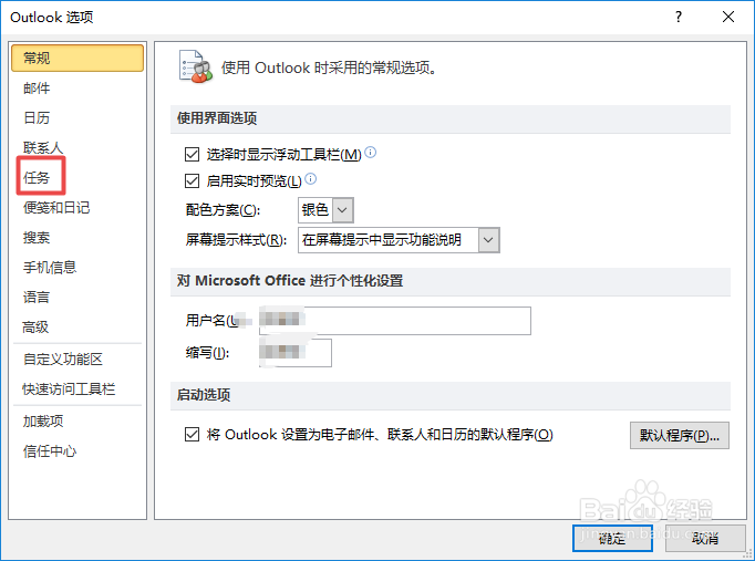 Outlook如何更改已完成任务的颜色