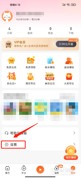 喜马拉雅极速版APP如何关闭锁屏显示