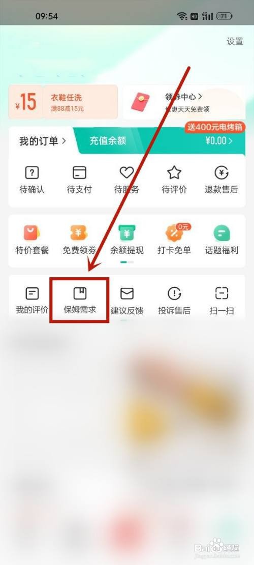 58到家怎么取消招聘保姆?