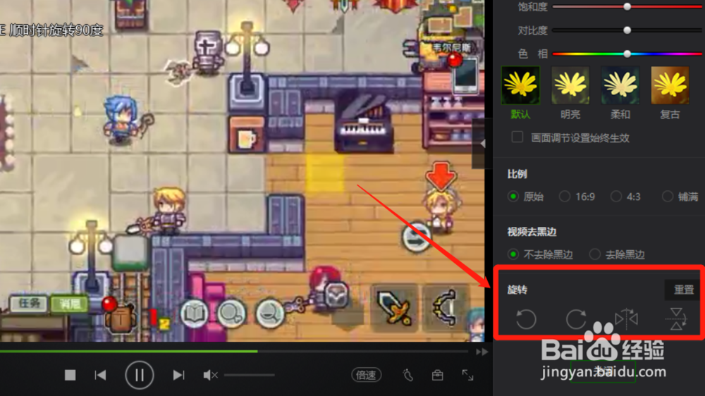 如何使用爱奇艺万能播放器调整视频播放方向