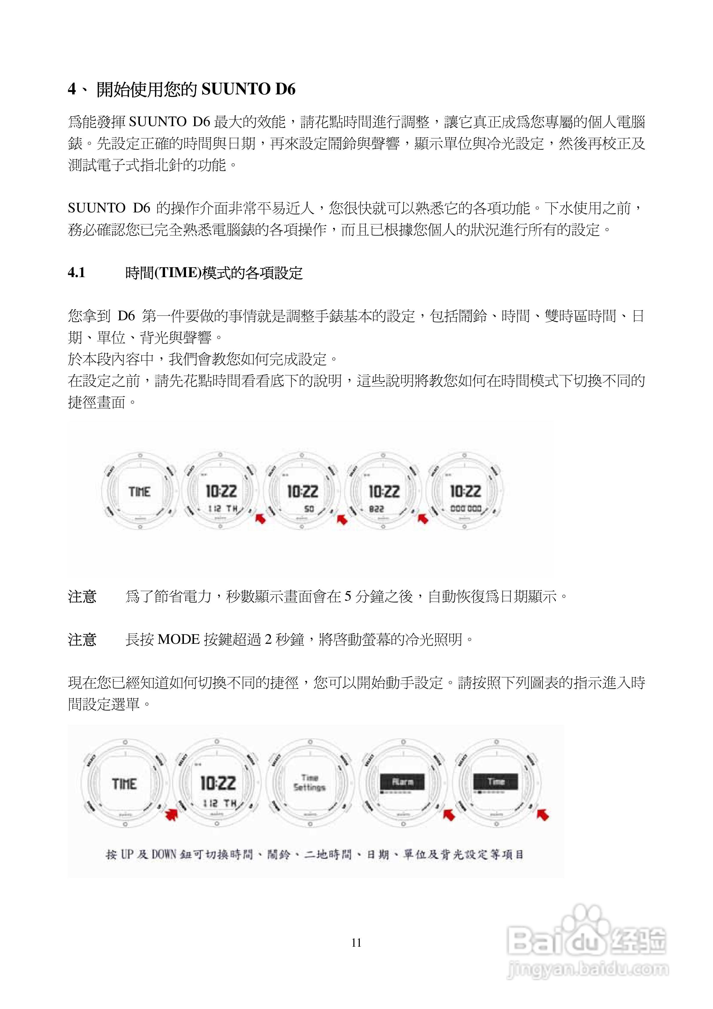 颂拓D6型精密潜水表说明书:[2]