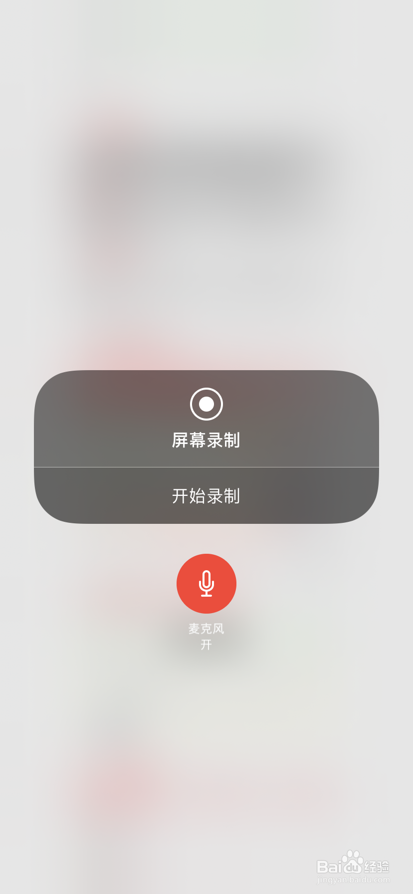 苹果手机怎样录屏