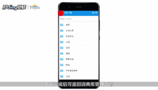 欧路词典如何安装扩充词库