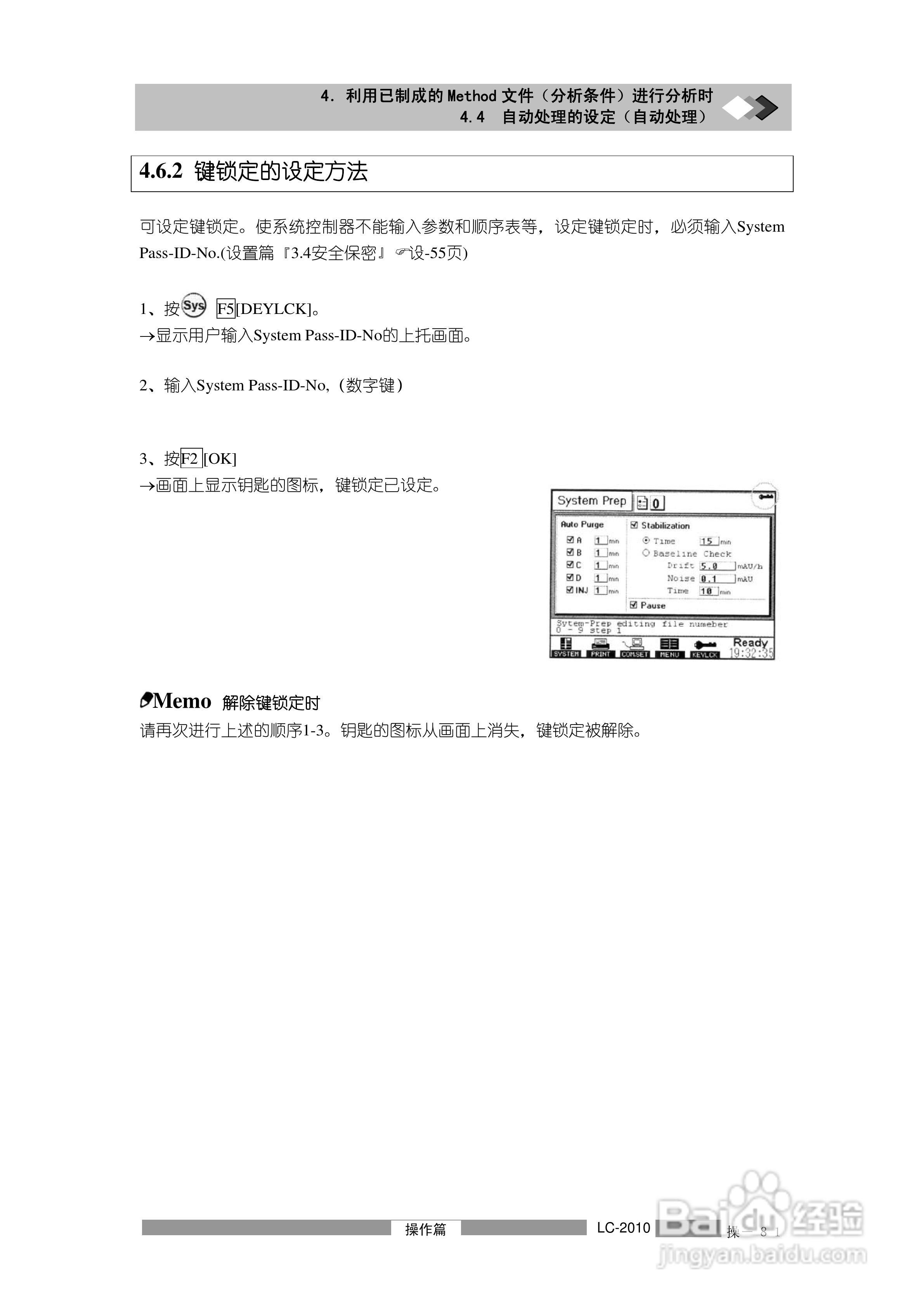 岛津LC2010A高效液相色谱仪操作说明书:[11]