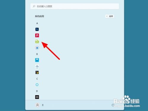win11电脑如何卸载应用