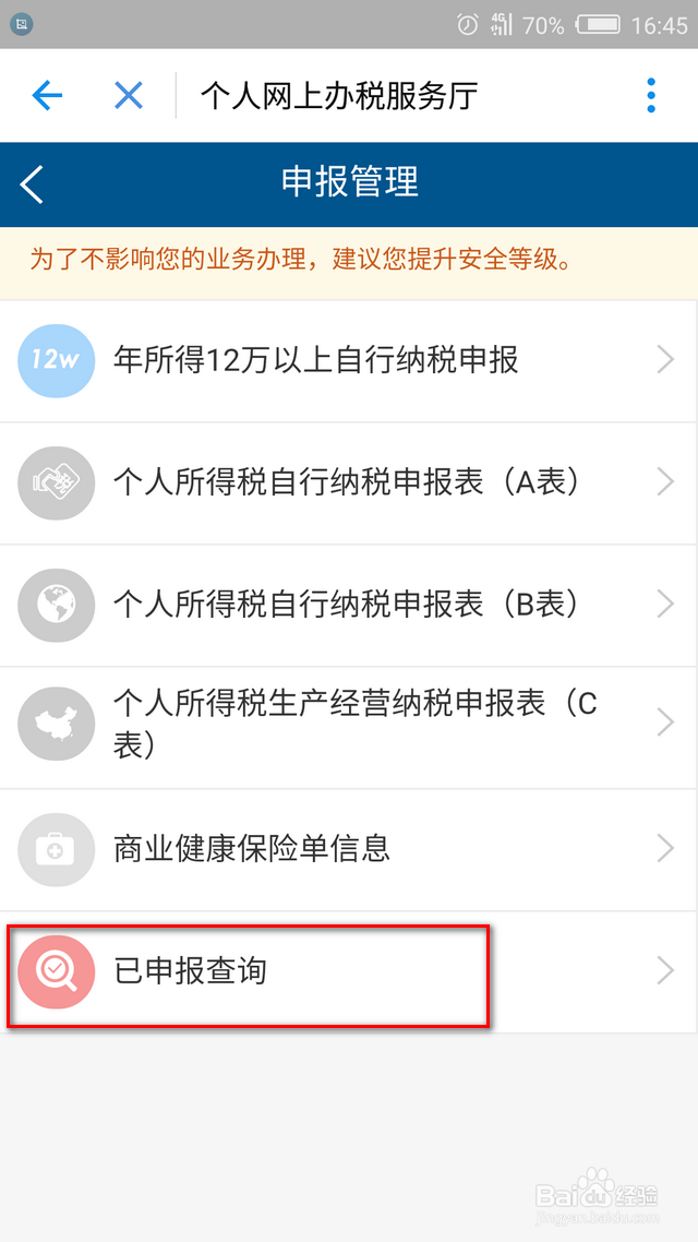支付宝12万报税入口在哪里