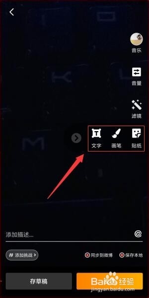 红米手机如何发微博故事？