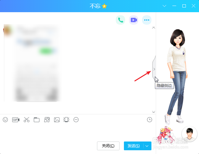 电脑QQ聊天窗口怎么关闭右侧的QQ秀