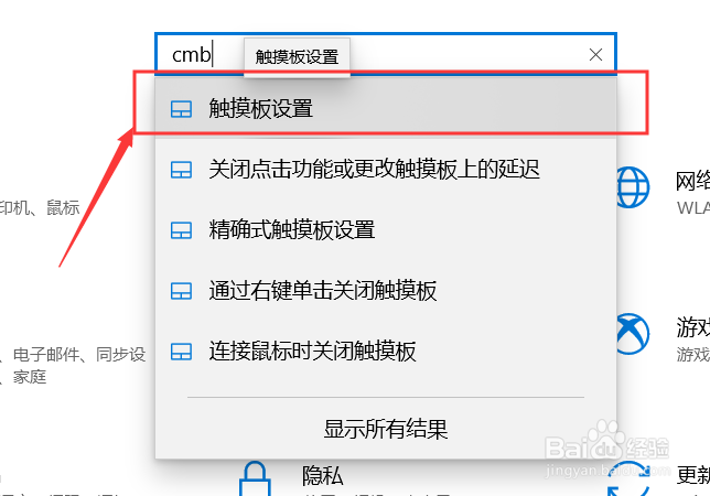 怎么禁用触摸板和恢复
