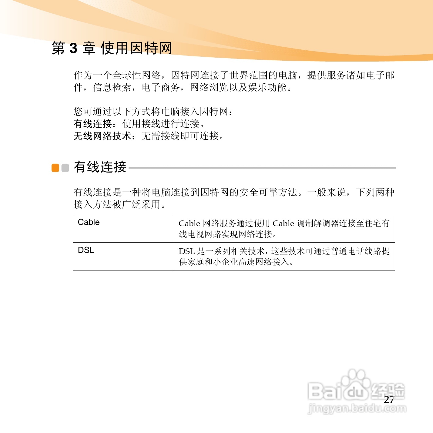 联想IdeaPad U460手机使用说明书:[4]