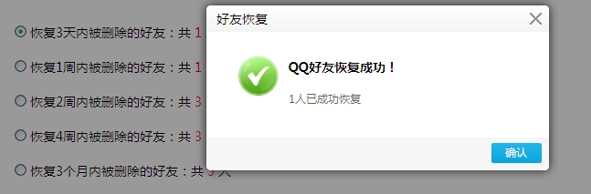 扣扣（QQ）好友删除了怎么恢复