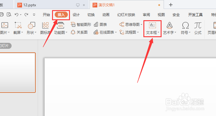 如何在ppt输入(写入、插入)分数?