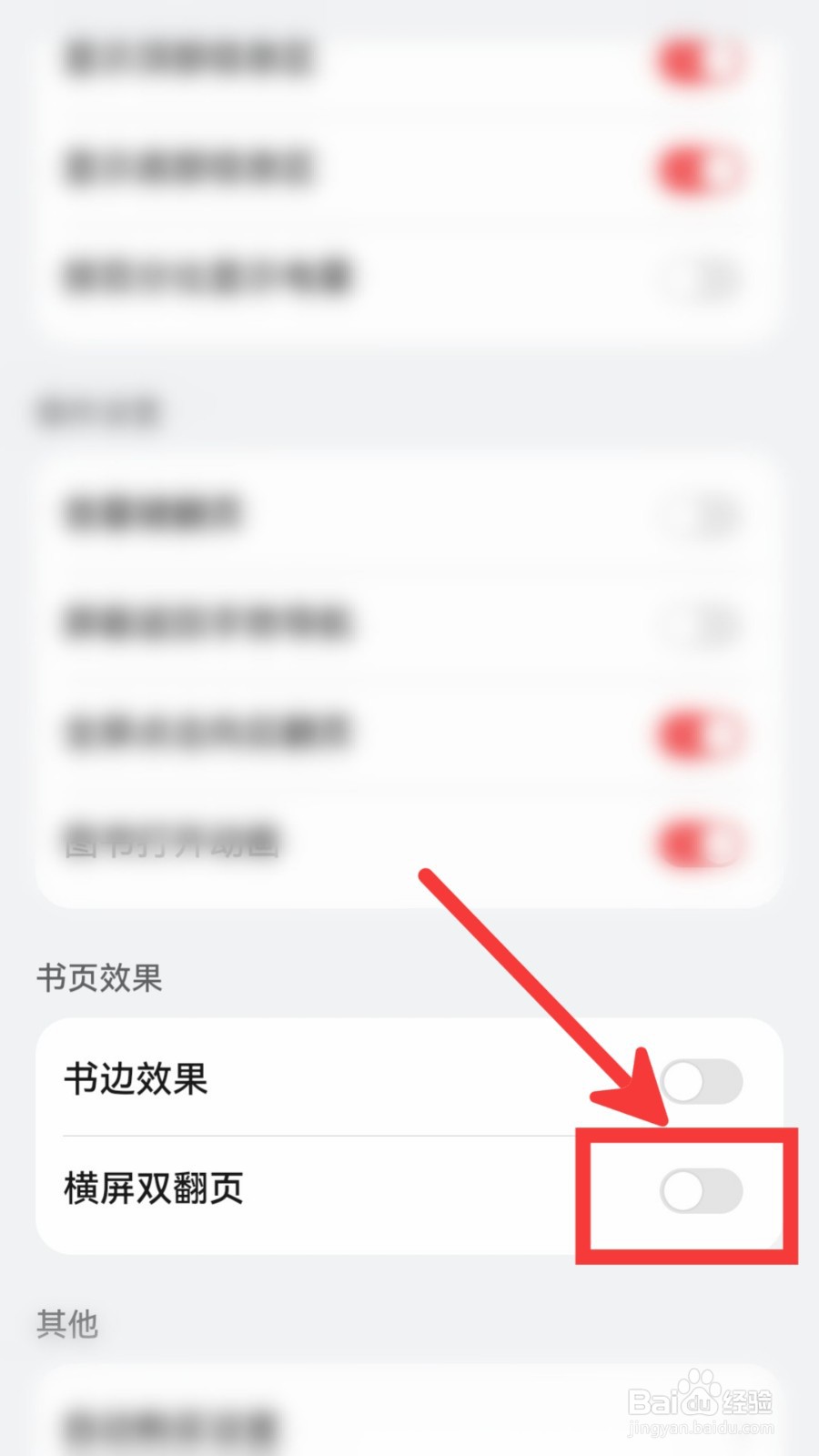 阅读App怎么设置书页效果为横屏双翻页